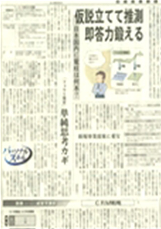 日経産業新聞